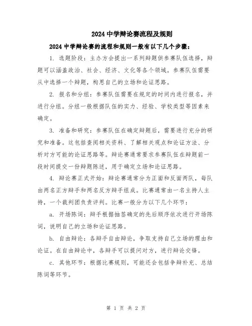 2024中学辩论赛流程及规则