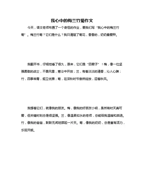 我心中的梅兰竹菊作文