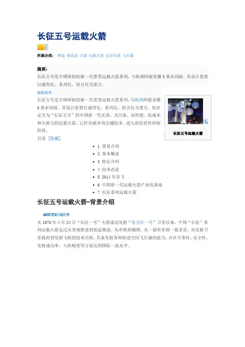 长征5号运载火