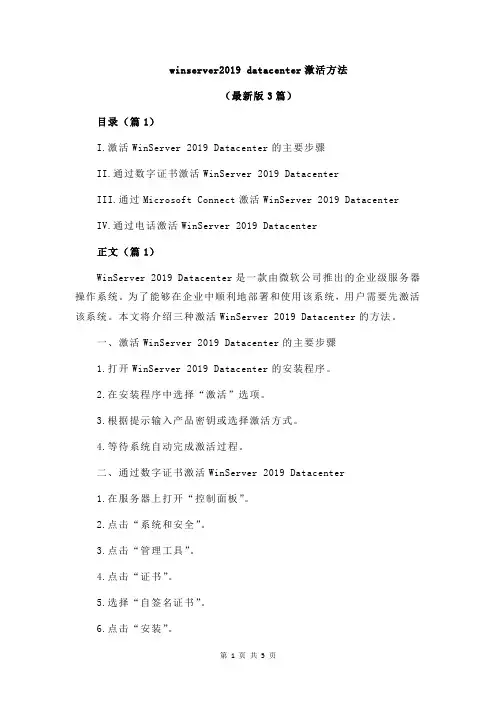 winserver2019 datacenter激活方法