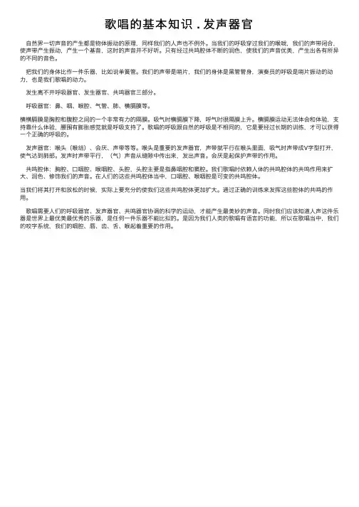 歌唱的基本知识
