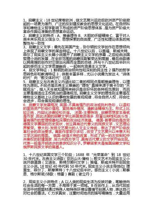 外国文学复习资料