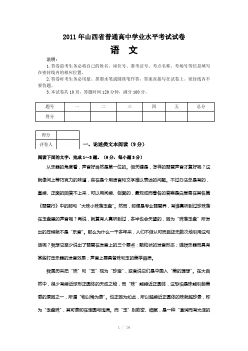 2011年山西省普通高中学业水平考试试卷