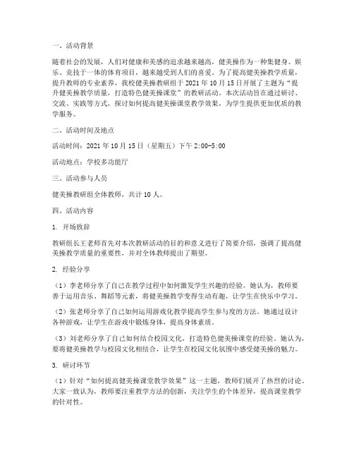 健美操教研组活动记录