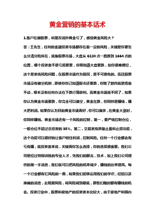 黄金营销的基本话术