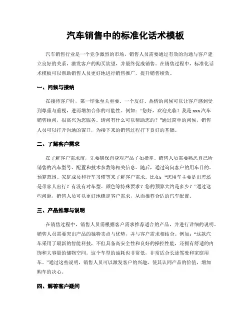 汽车销售中的标准化话术模板