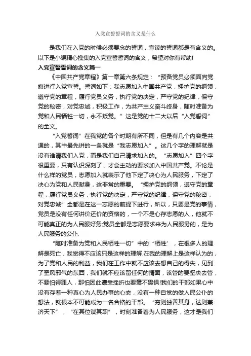 入党宣誓誓词的含义是什么_入党申请书写作指导_