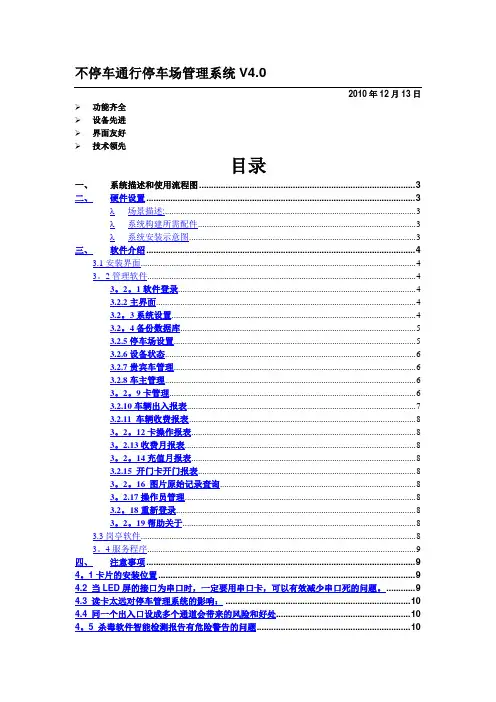 停车场管理系统使用说明书-客户版