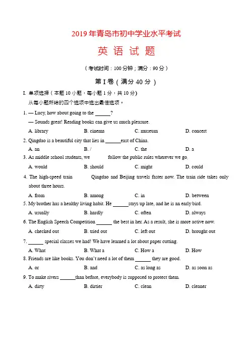 2019年山东省青岛市中考英语试题(Word版,含答案)