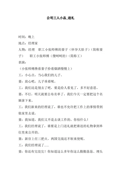 小品剧本年会节日庆典幽默搞笑获奖小品剧本公司三人小品送礼