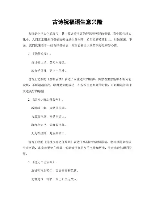 古诗祝福语生意兴隆