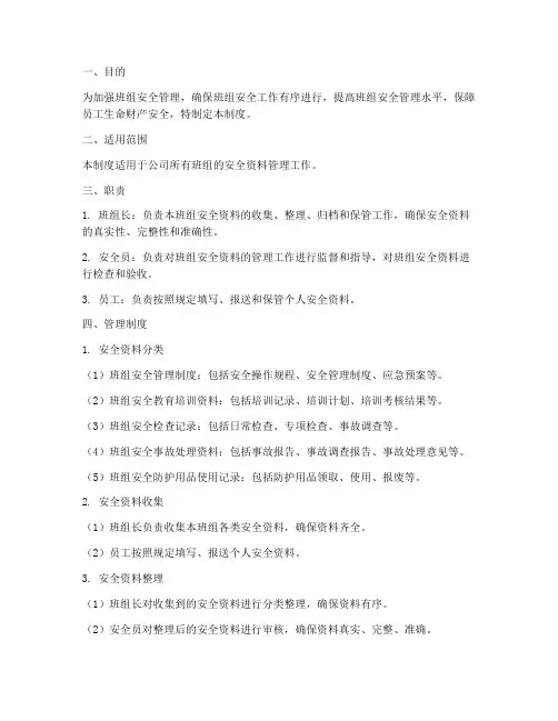 班组安全资料管理制度