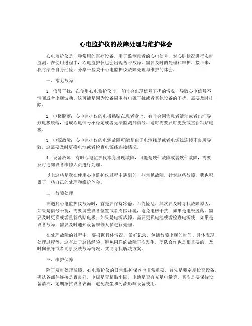 心电监护仪的故障处理与维护体会