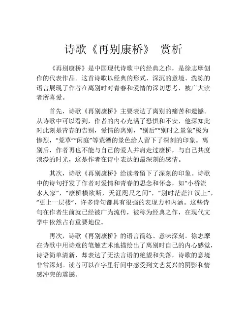 诗歌《再别康桥》 赏析