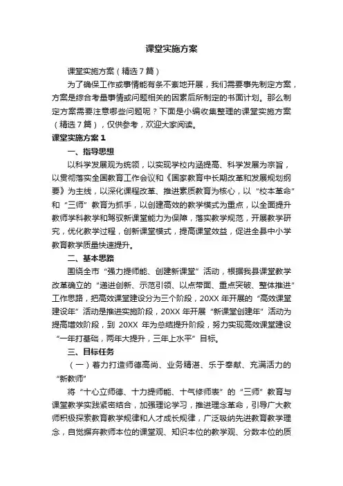 课堂实施方案