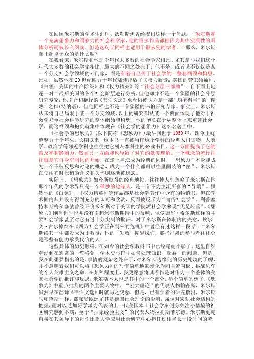 社会学的想象力