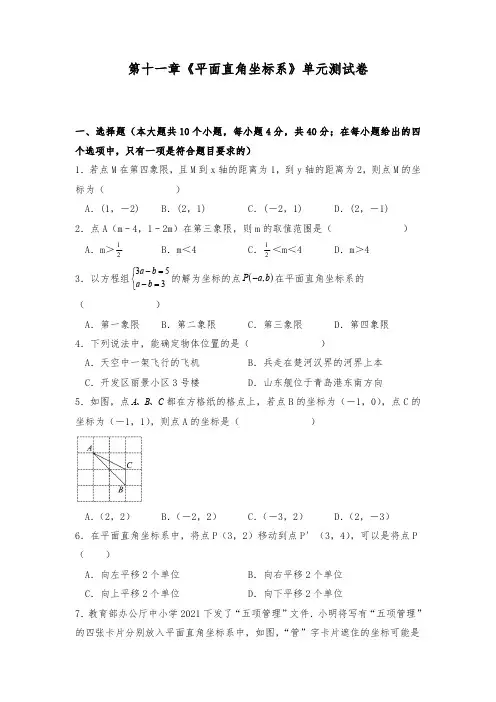 沪科版八年级数学上册试题 第十一章 平面直角坐标系 单元测试卷 (含解析)