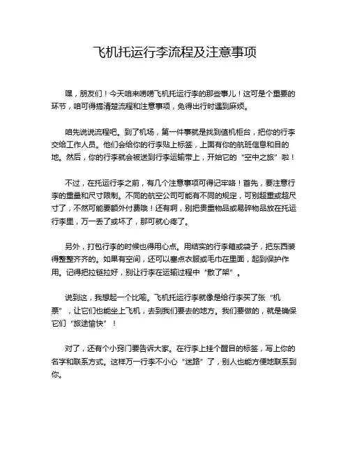 飞机托运行李流程及注意事项