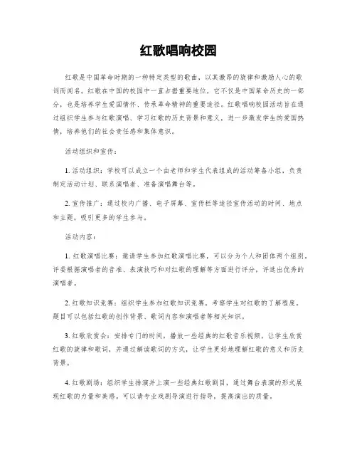 红歌唱响校园