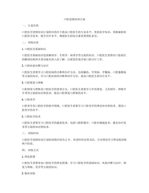 口腔进修培训计划