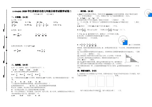 (小升初真题)2020年江苏南京重点中学七年级分班考试数学试卷二(有答案)