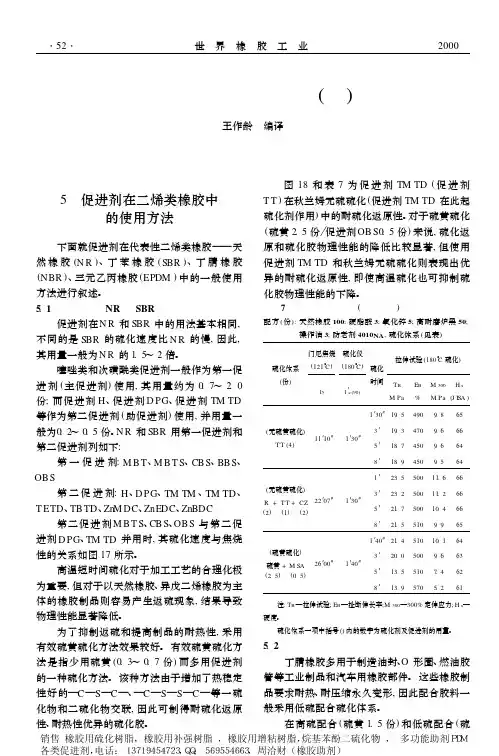 促进剂应用技术(二)