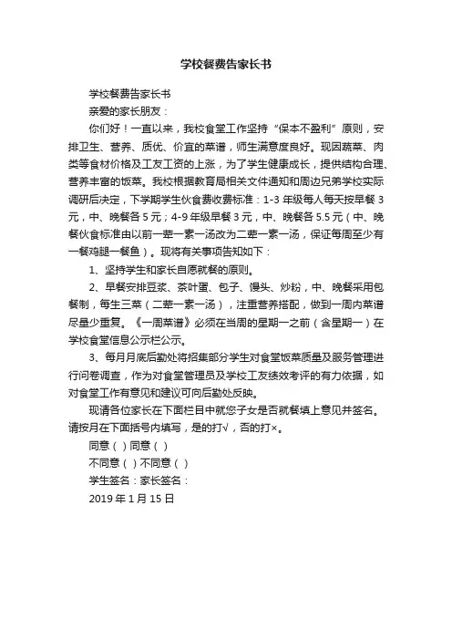 学校餐费告家长书