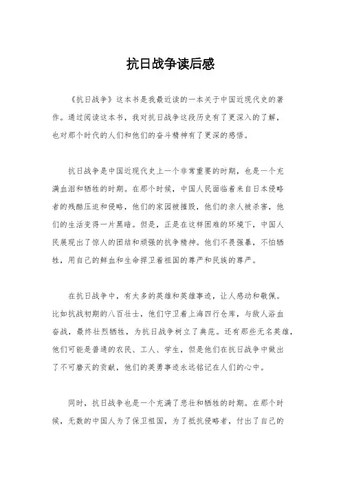 抗日战争读后感
