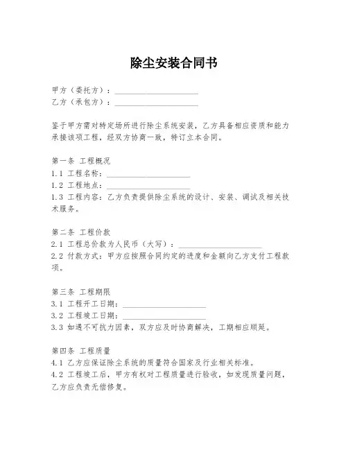 除尘安装合同书