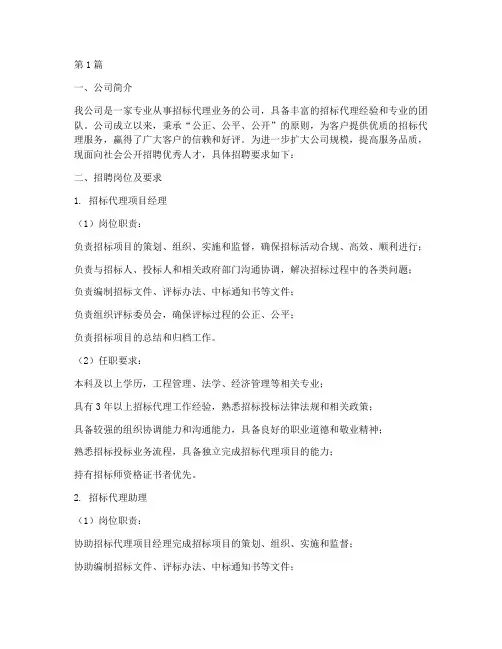 招标代理公司招聘要求(3篇)