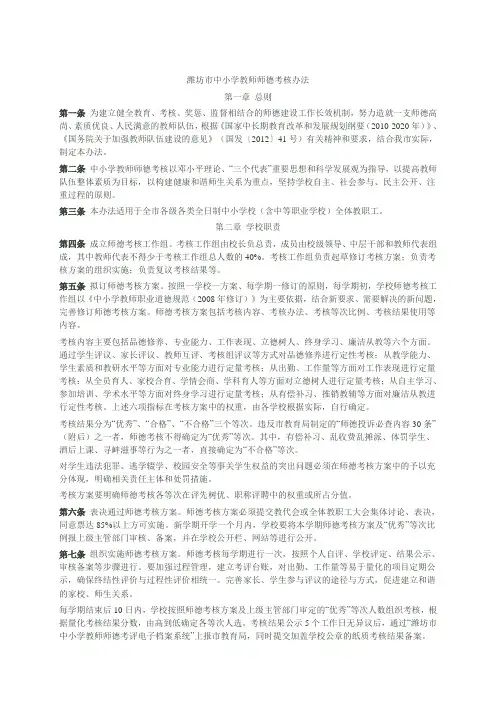 潍坊市中小学教师师德考核办法