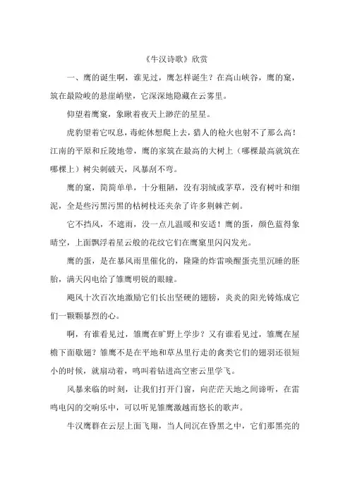 《牛汉诗歌》欣赏