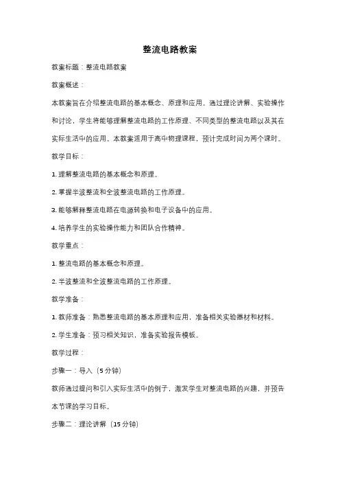 整流电路教案
