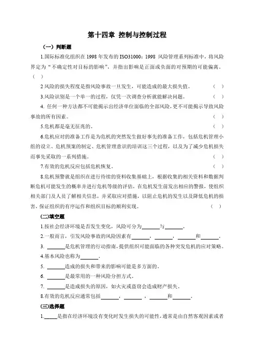 管理学习题第14章80426