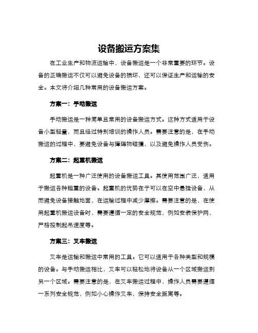 设备搬运方案集