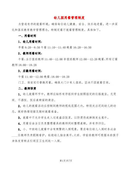 幼儿园用餐管理制度(4篇)