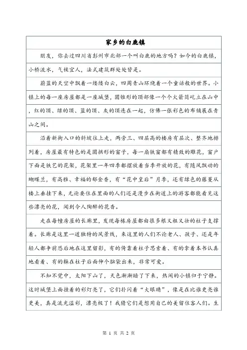家乡的白鹿镇——500字家乡作文皮皮作文网