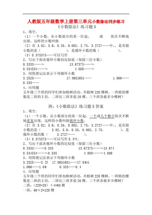 人教版五年级数学上册第三单元《小数除法》同步练习附答案  (6)