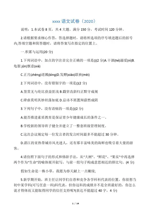 湛江中考语文试卷(2020)