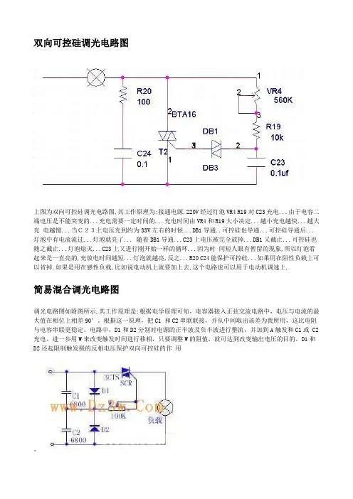 双向可控硅调光电路图
