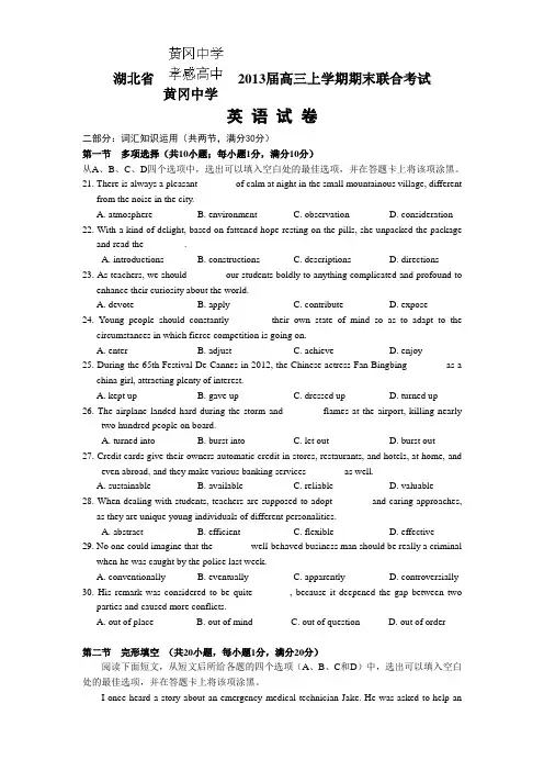 湖北省 黄冈中学 孝感高中  2013届高三上学期期末联合考试