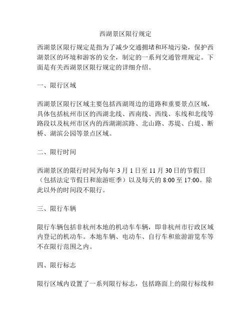 西湖景区限行规定
