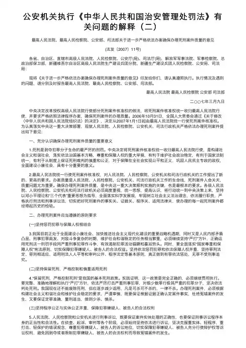 公安机关执行《中华人民共和国治安管理处罚法》有关问题的解释（二）