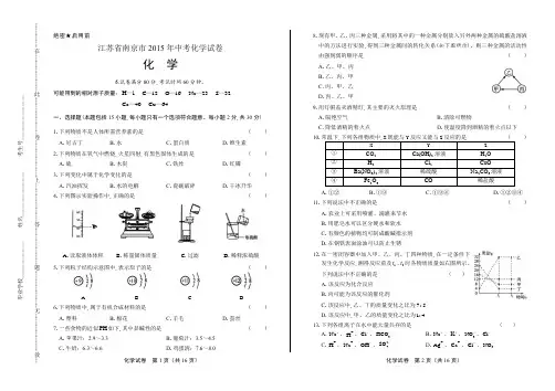 2015年江苏省南京市中考化学试卷(含详细答案)