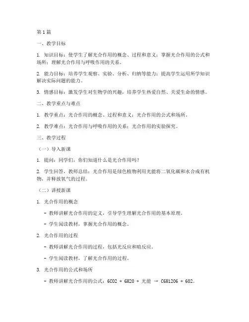 初中生物教研课题教案(3篇)
