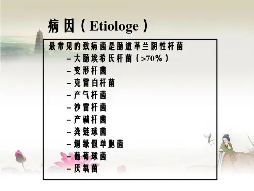 尿路感染urinarytractinfection课件