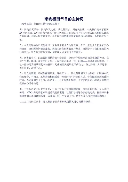 亲吻祖国节目的主持词