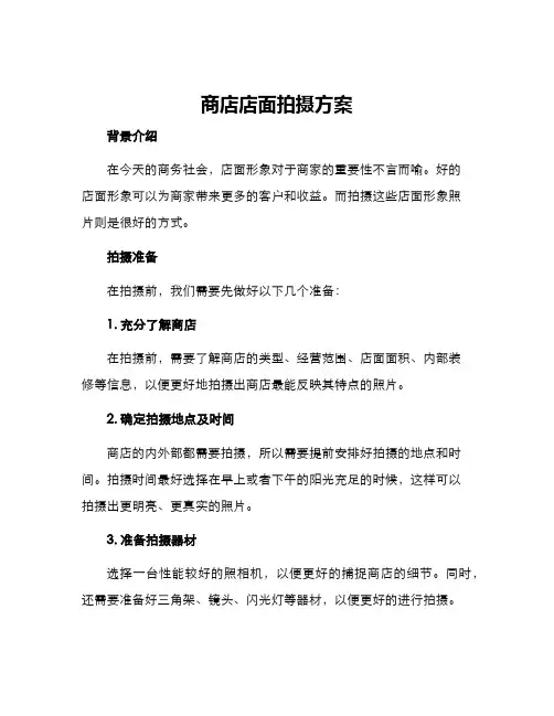 商店店面拍摄方案