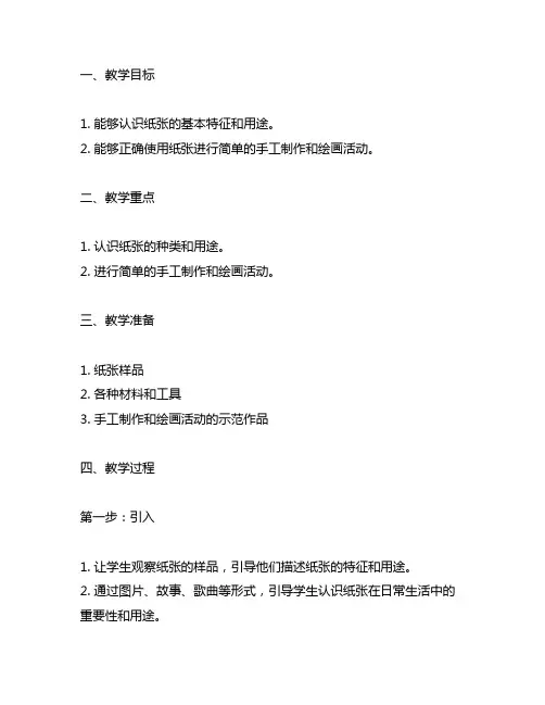 幼儿园中班认识纸张教案 幼儿园纸张教案