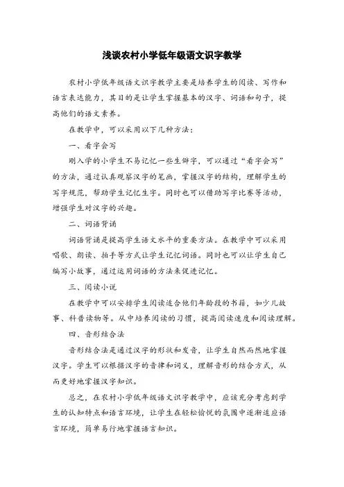 浅谈农村小学低年级语文识字教学